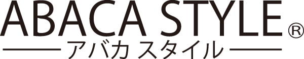 アバカスタイル
